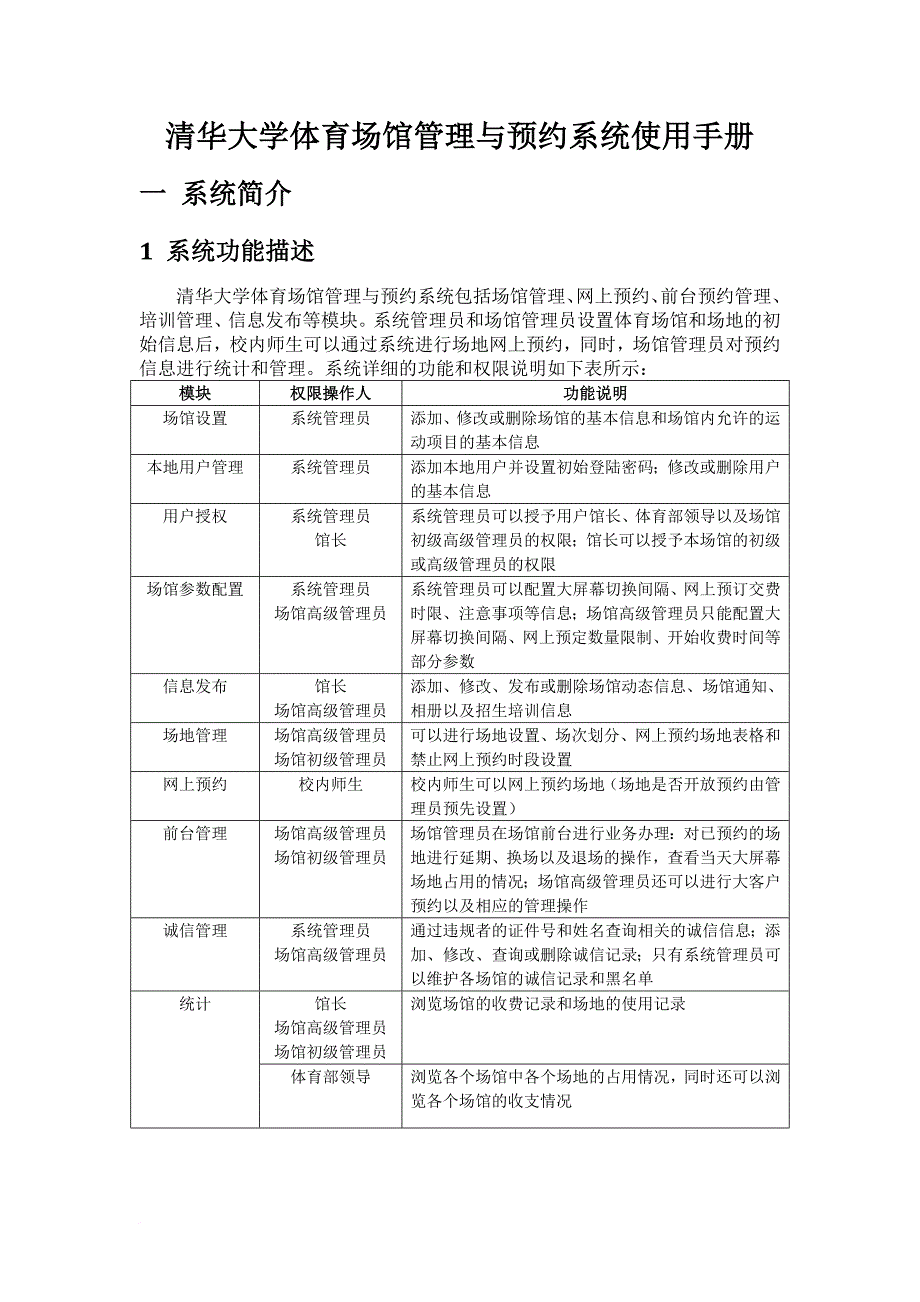 清华大学体育馆管理与网上预约系统-使用手册.doc_第1页