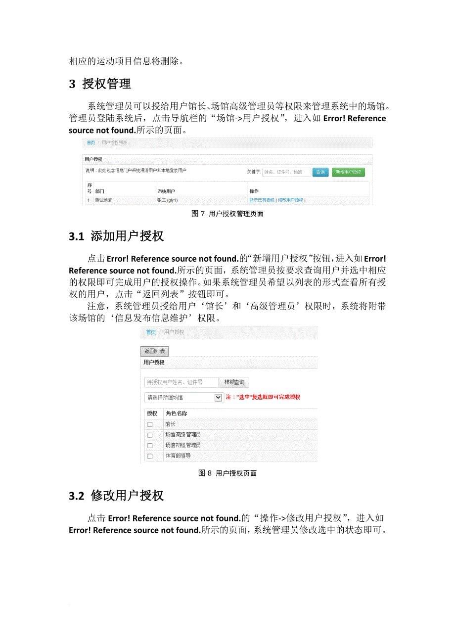清华大学体育馆管理与网上预约系统-使用手册.doc_第5页