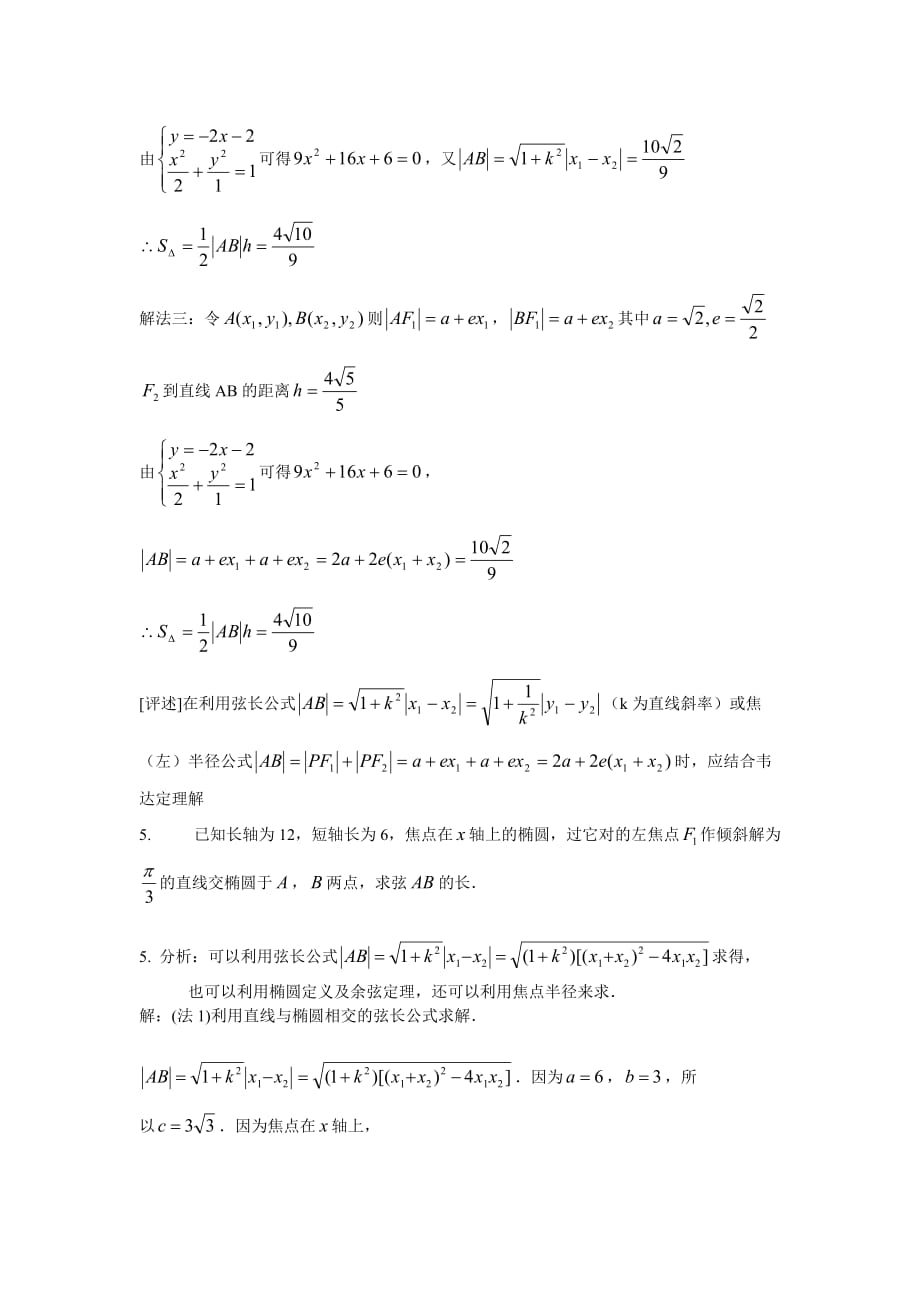 直线与椭圆的位置关系练习题目与答案.doc_第3页