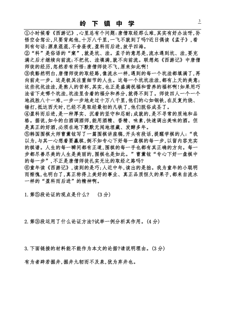 部编教材考语文期中试卷_第3页