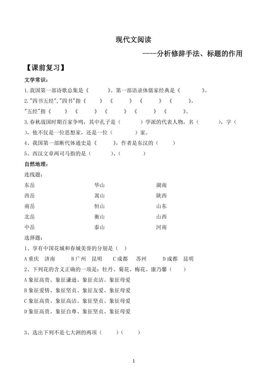 小学句子修辞手法赏析阅读资料_第1页