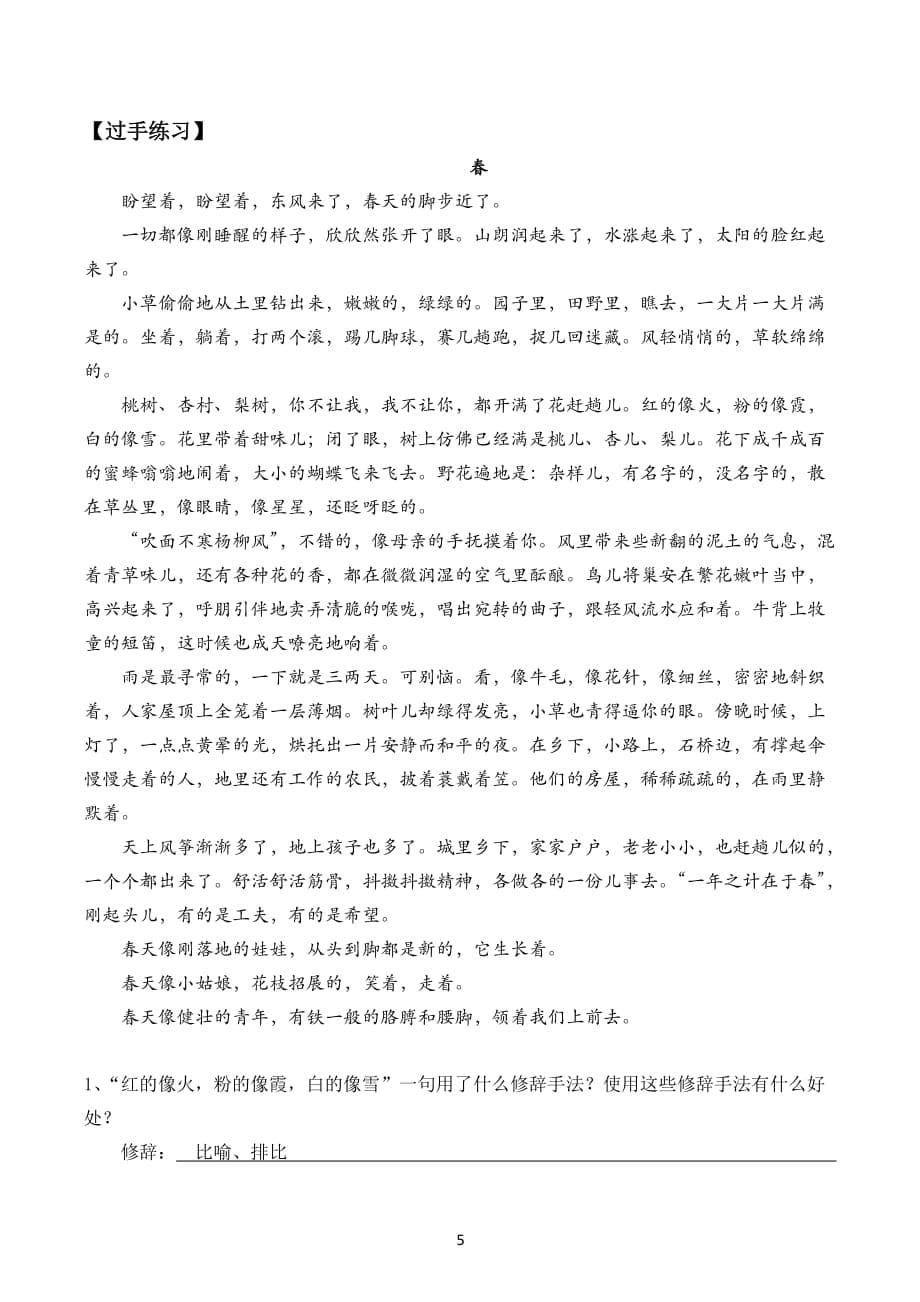 小学句子修辞手法赏析阅读资料_第5页