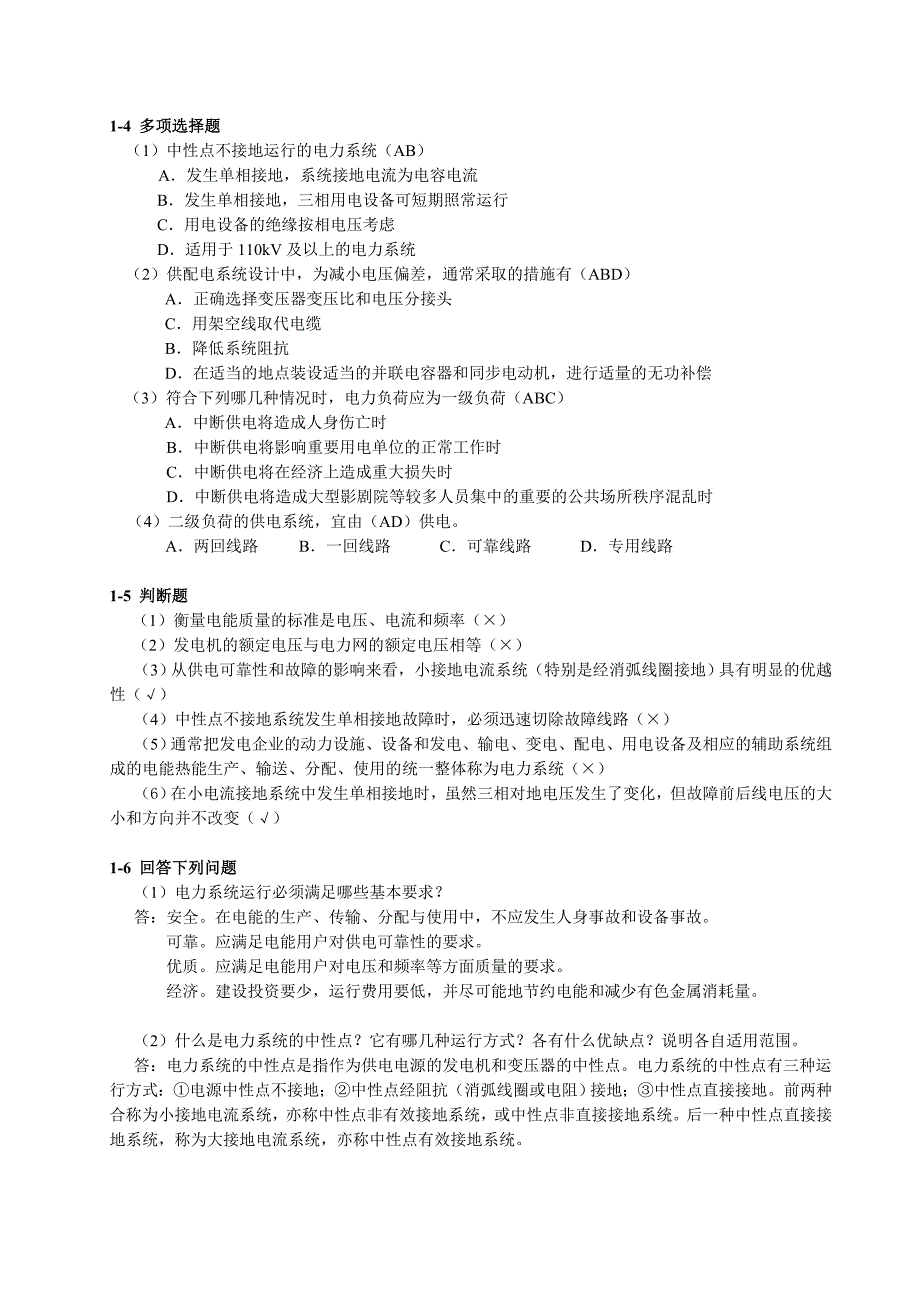 供配电系统习题解答资料_第2页