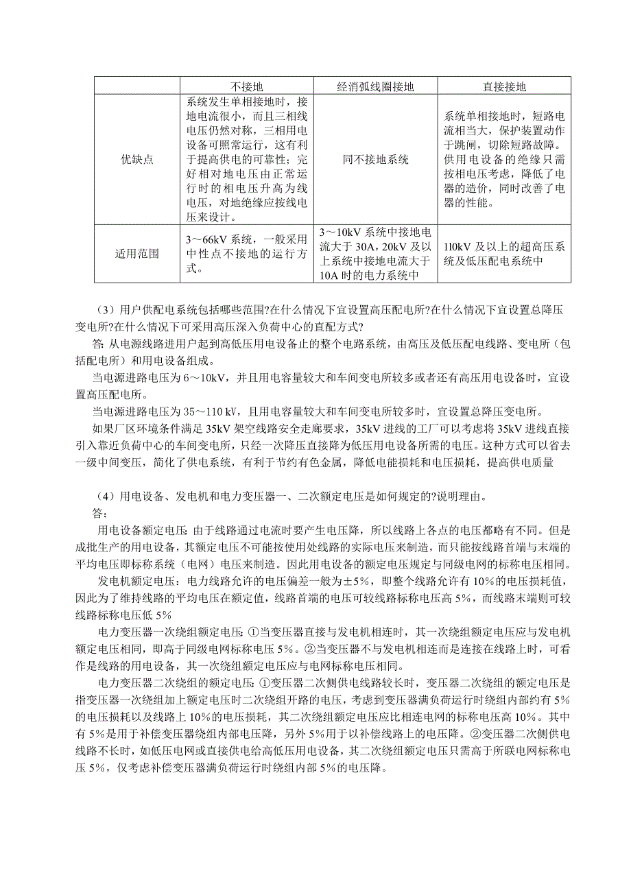 供配电系统习题解答资料_第3页