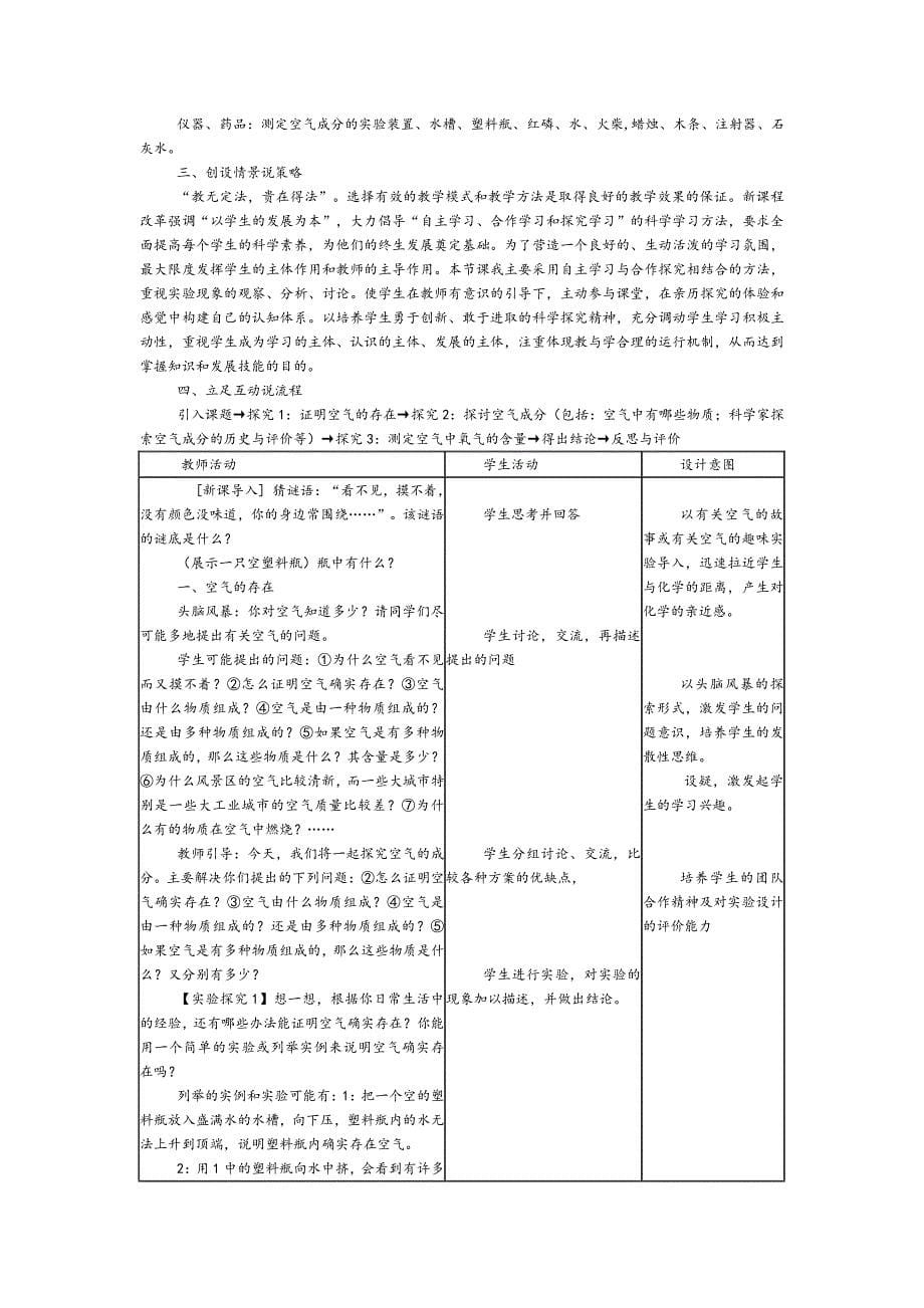 九年级上下册化学说课稿优质版_第5页