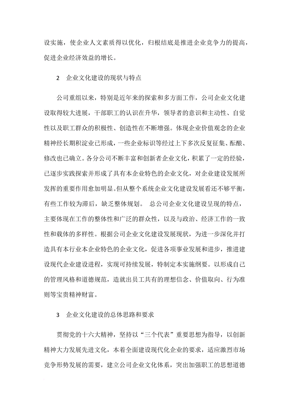 港航企业文化.doc_第2页