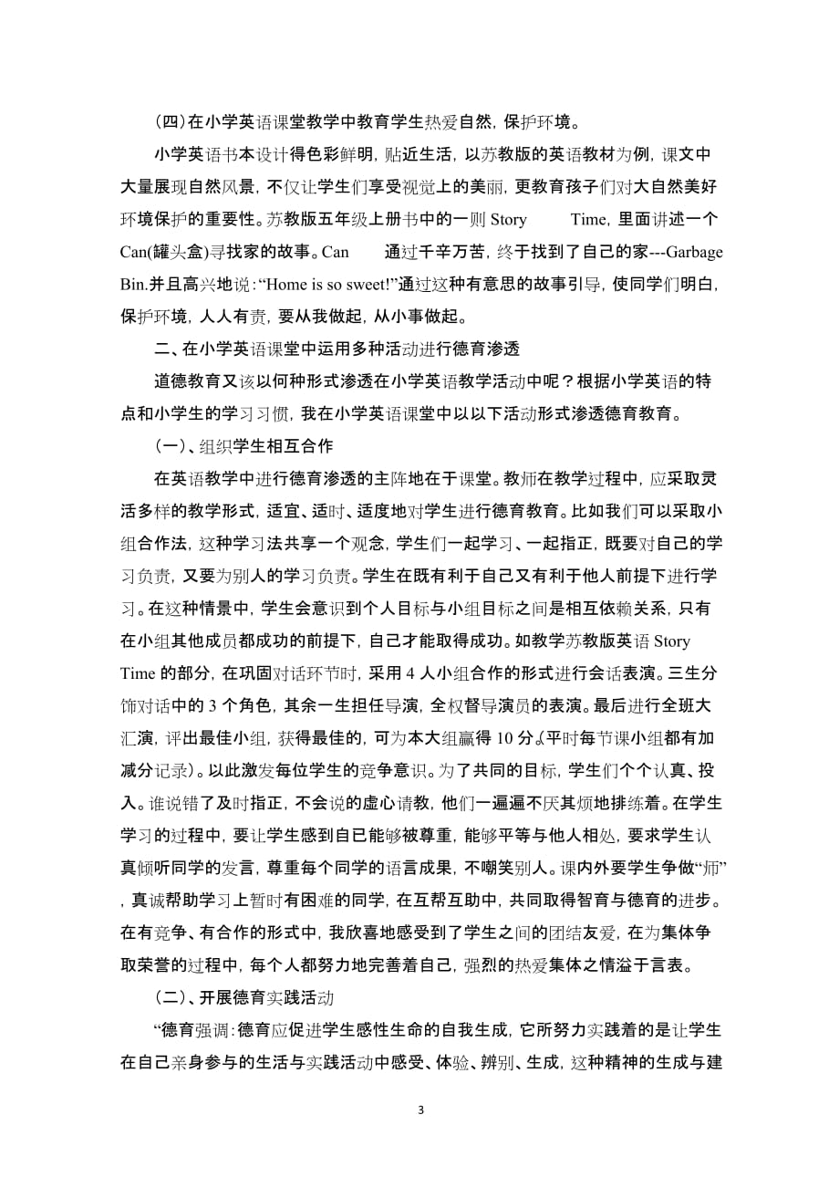 浅谈小学英语课堂中的德育渗透.doc_第3页