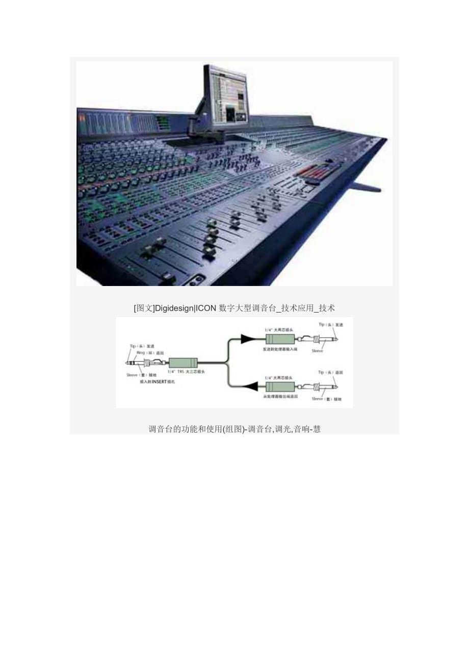 调音台使用图解-调音台功放使用图解.doc_第5页