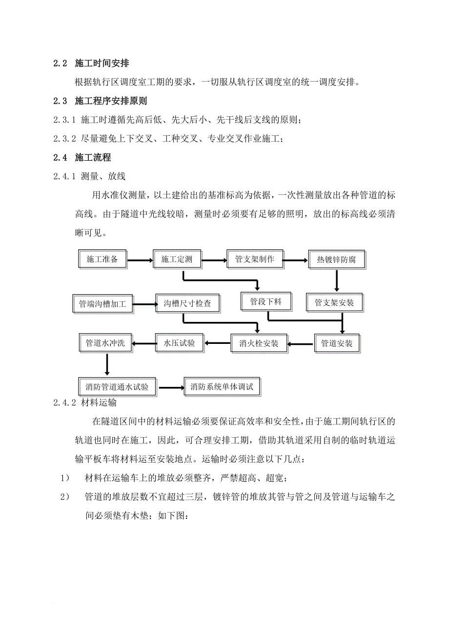 轨行区施工安全.doc_第5页