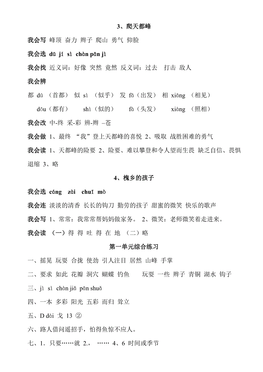 语文人教版三年级上册配套套练习册答案.doc_第2页