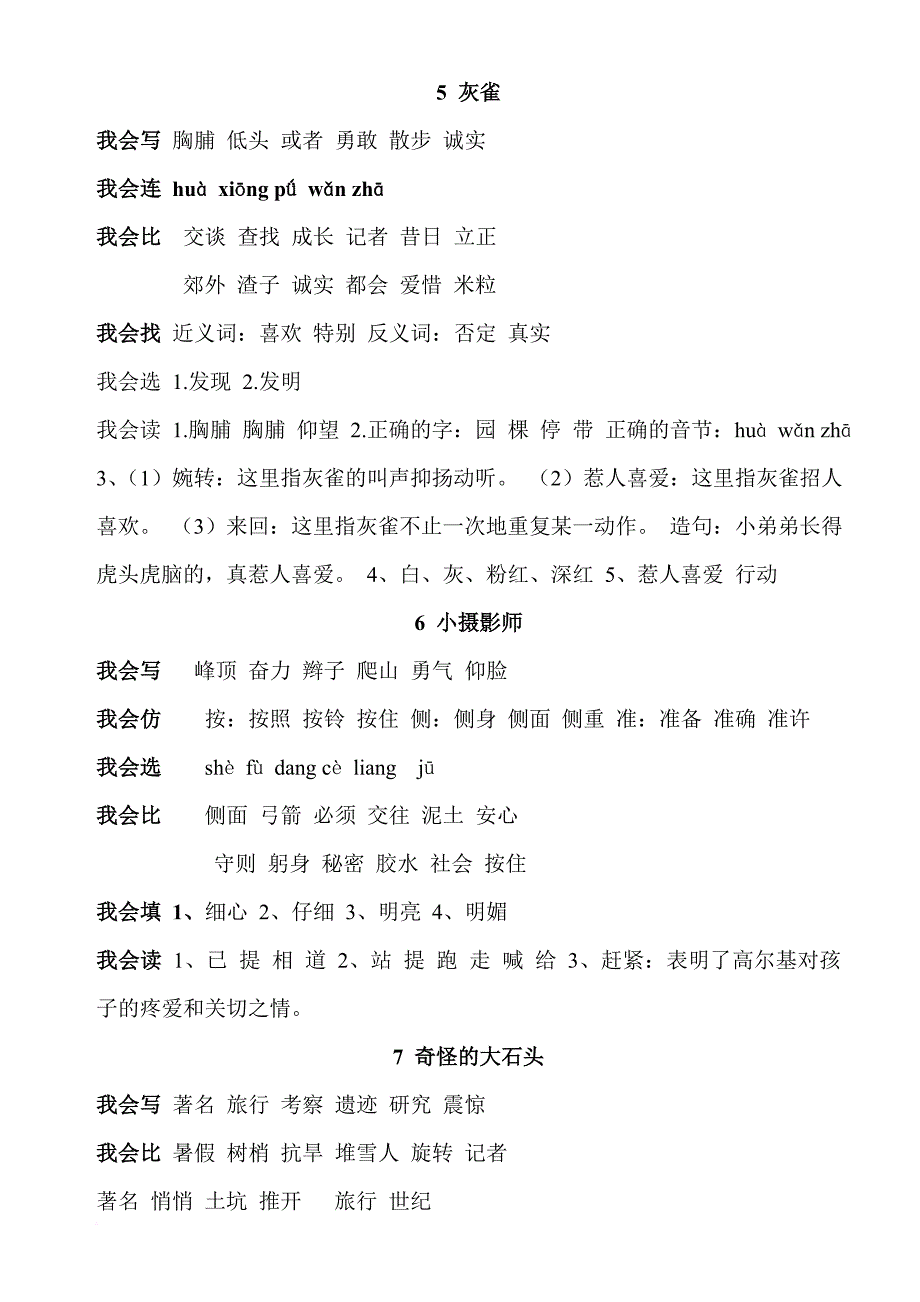 语文人教版三年级上册配套套练习册答案.doc_第3页