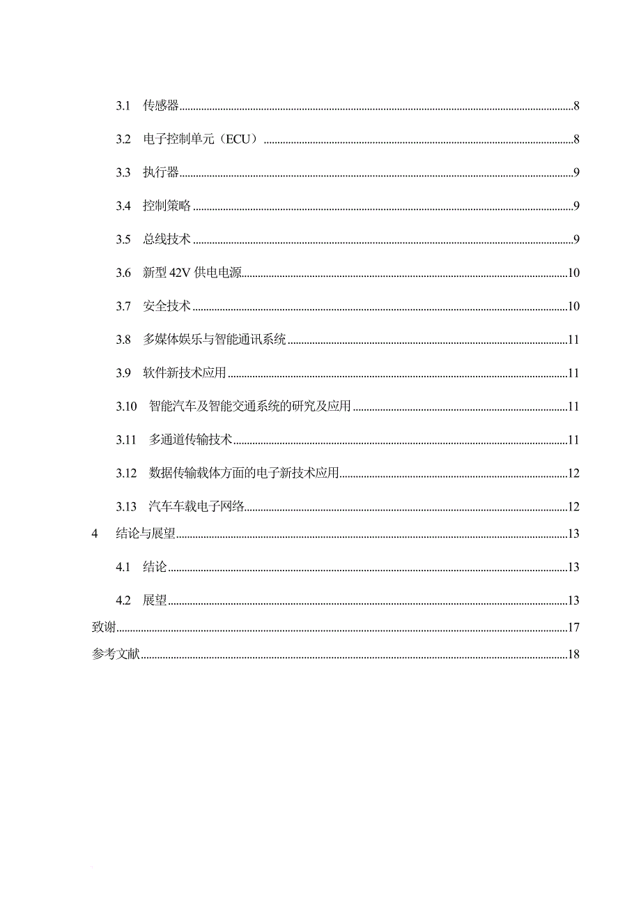 浅谈电子技术在汽车上的应用论文.doc_第4页