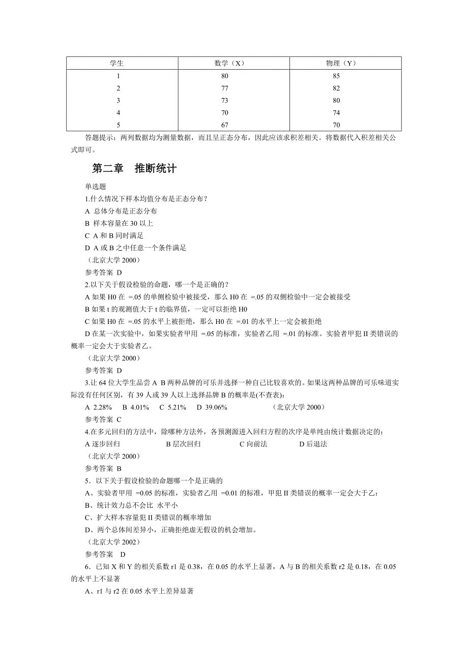 心理学统计题集资料_第4页