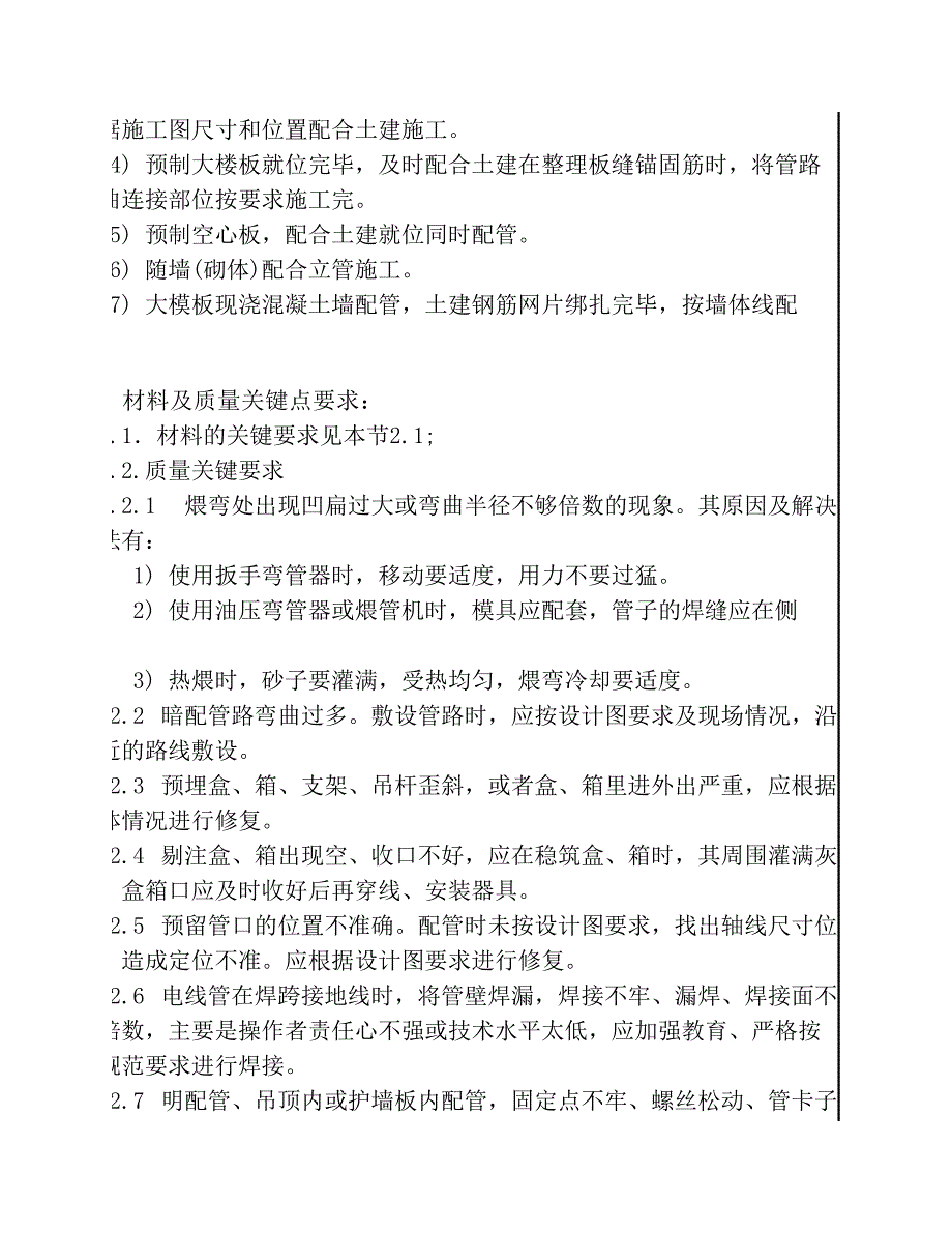 室外电气配管(钢管)施工技术(安全)交底记录1_第3页