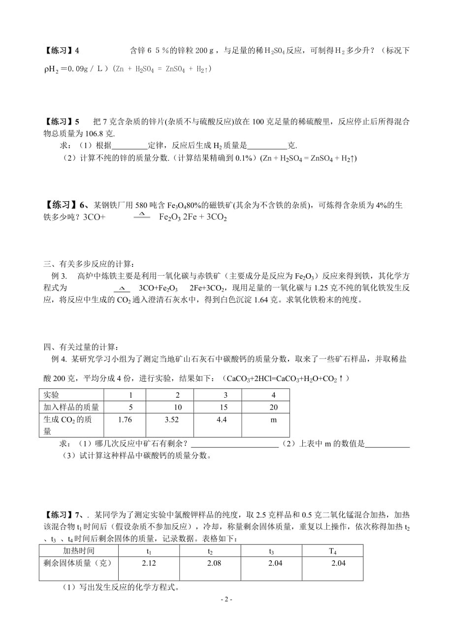 专题练习——根据化学方程式的计算资料_第2页