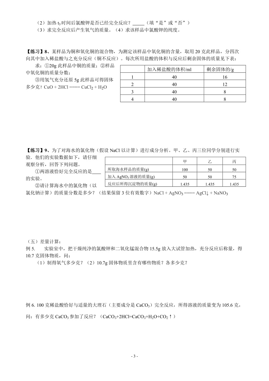 专题练习——根据化学方程式的计算资料_第3页