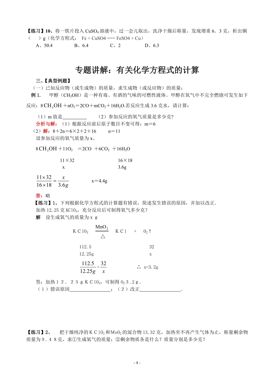 专题练习——根据化学方程式的计算资料_第4页