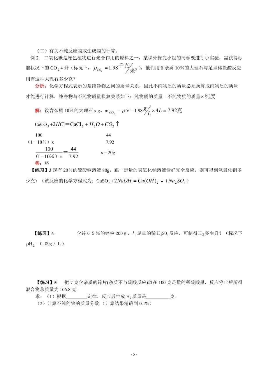 专题练习——根据化学方程式的计算资料_第5页