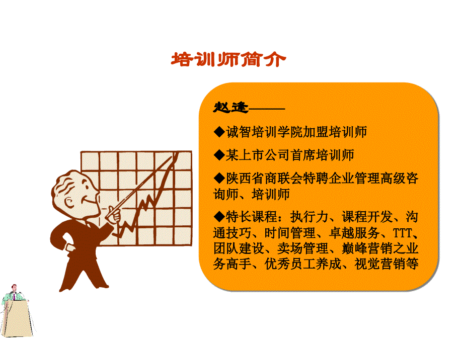 企业培训师课件_第2页