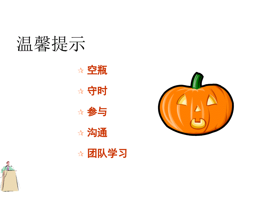 企业培训师课件_第3页