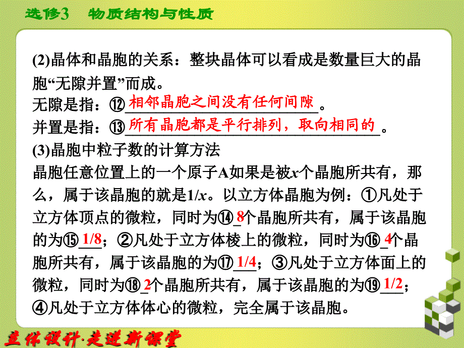 晶体的结构及性质分解_第4页