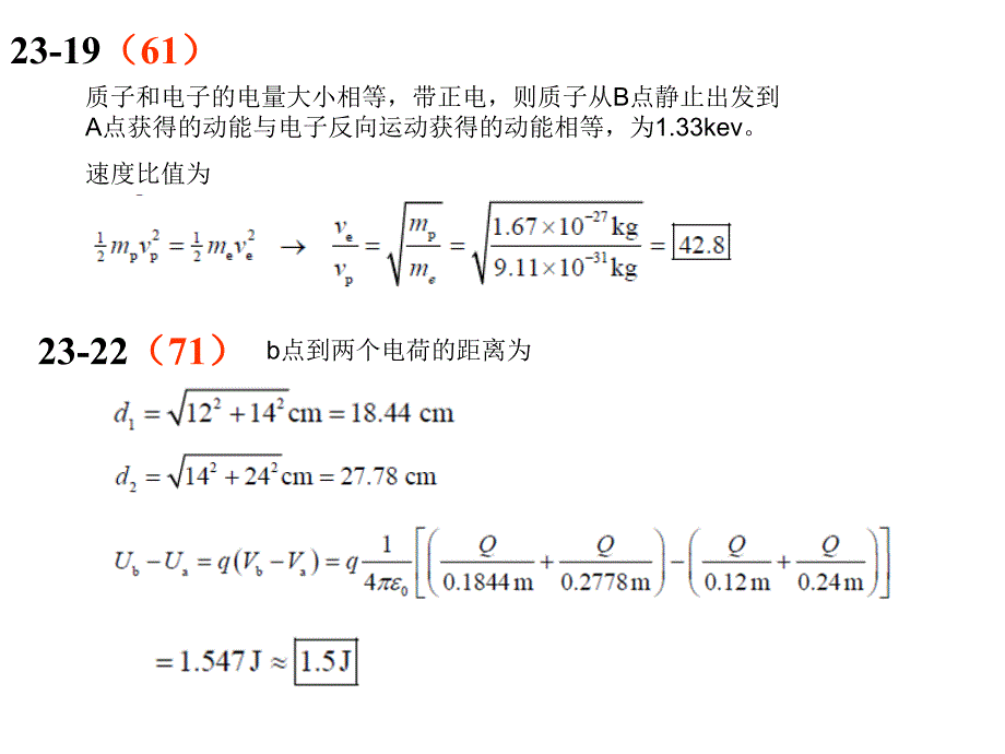 东华大学大物a2作业解答资料_第3页