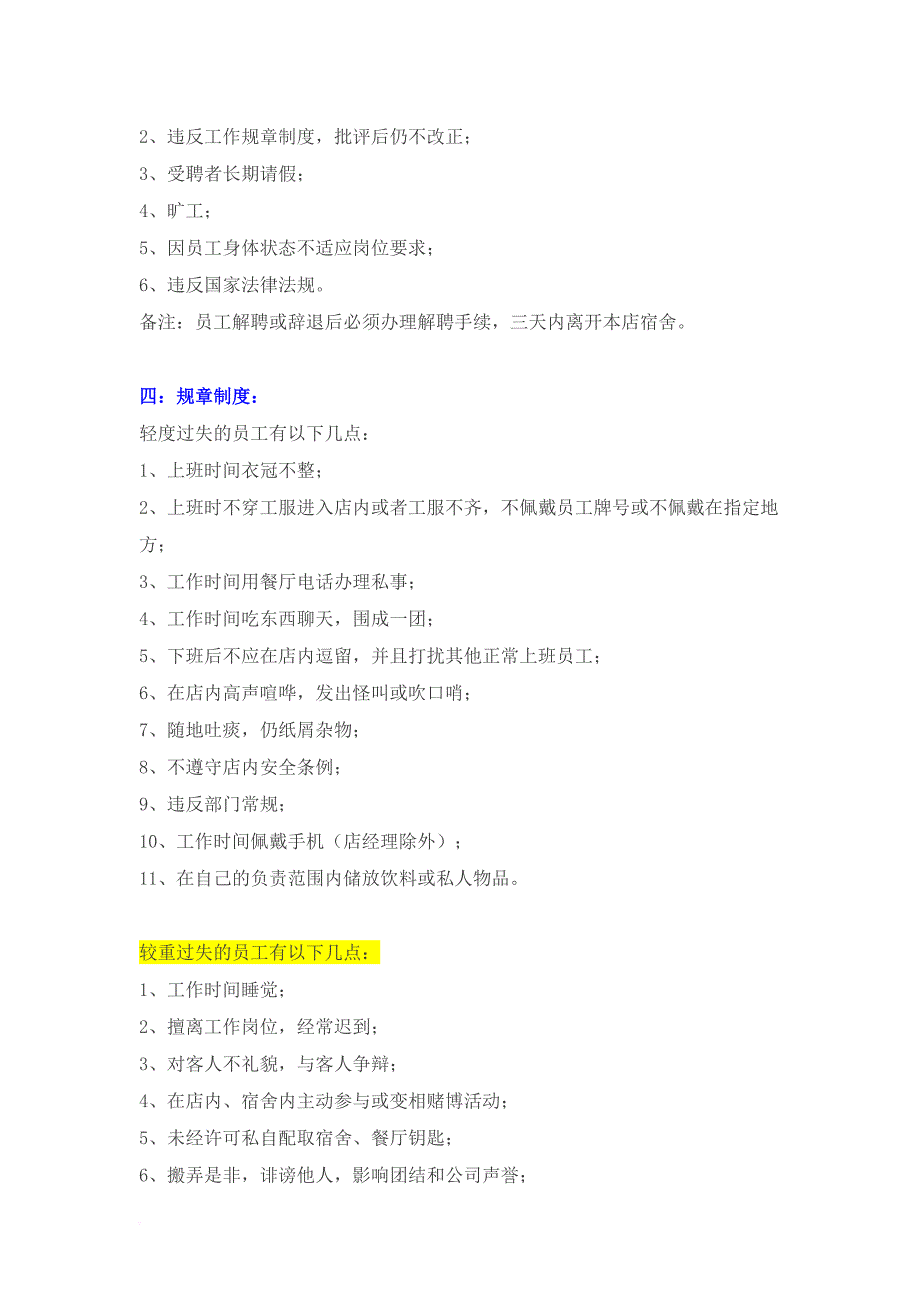 海底捞管理制度.doc_第4页