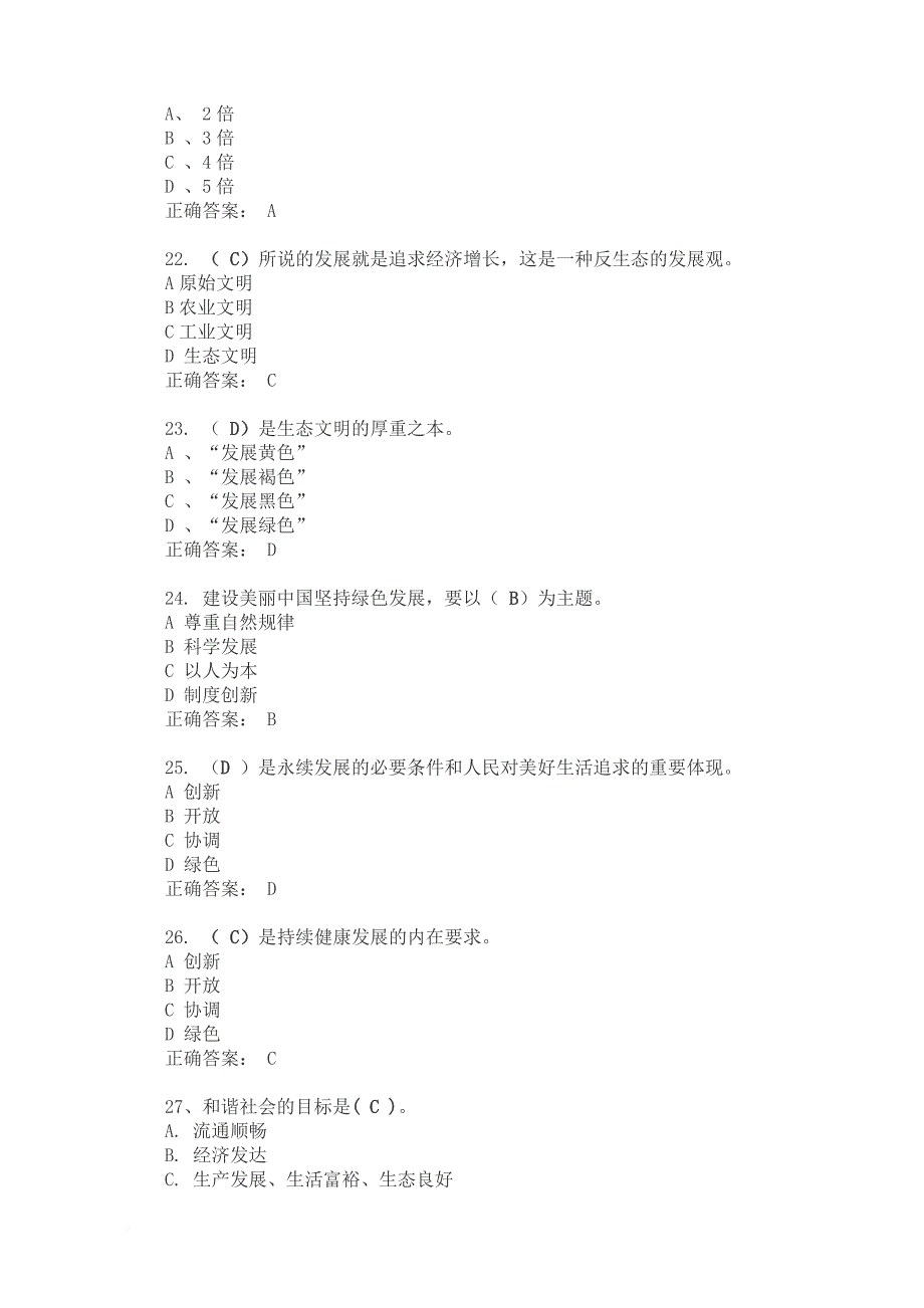 生态文明建设》测试题——单选题.doc_第4页