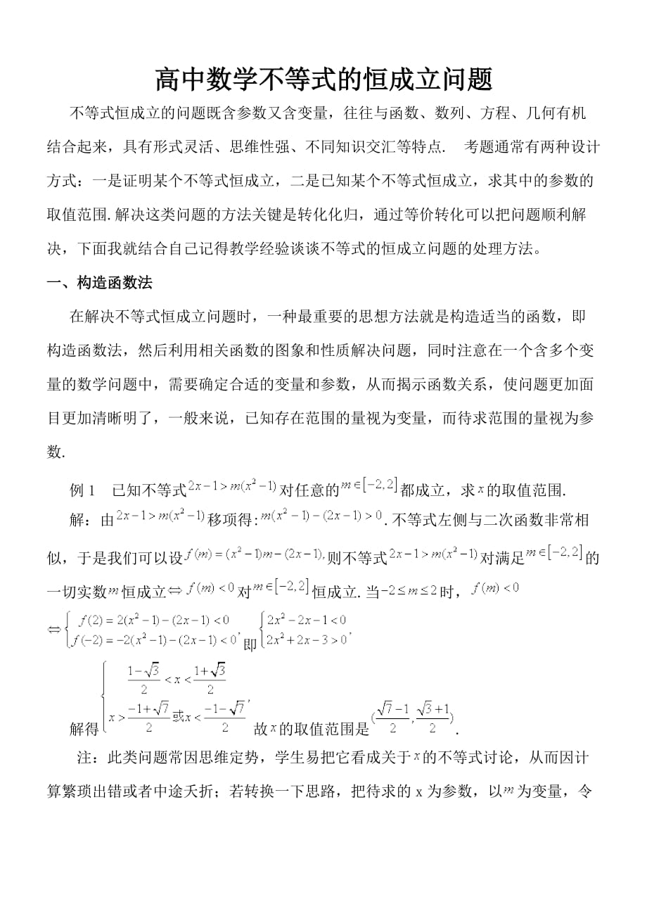 高中数学恒成立问题_第1页