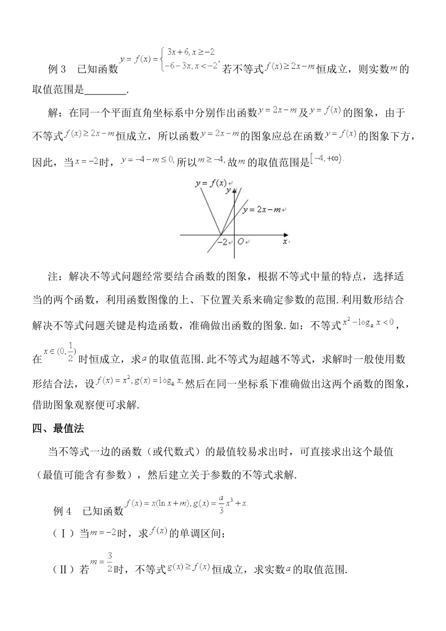 高中数学恒成立问题_第3页