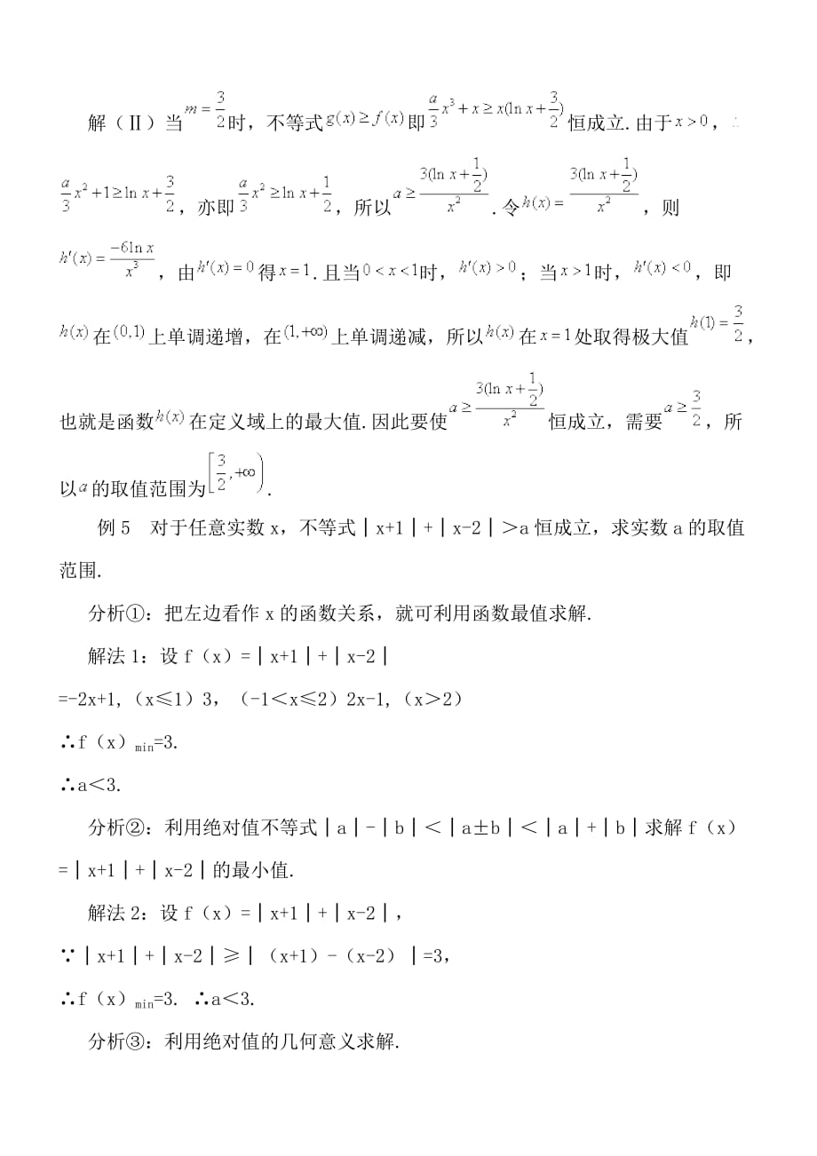 高中数学恒成立问题_第4页