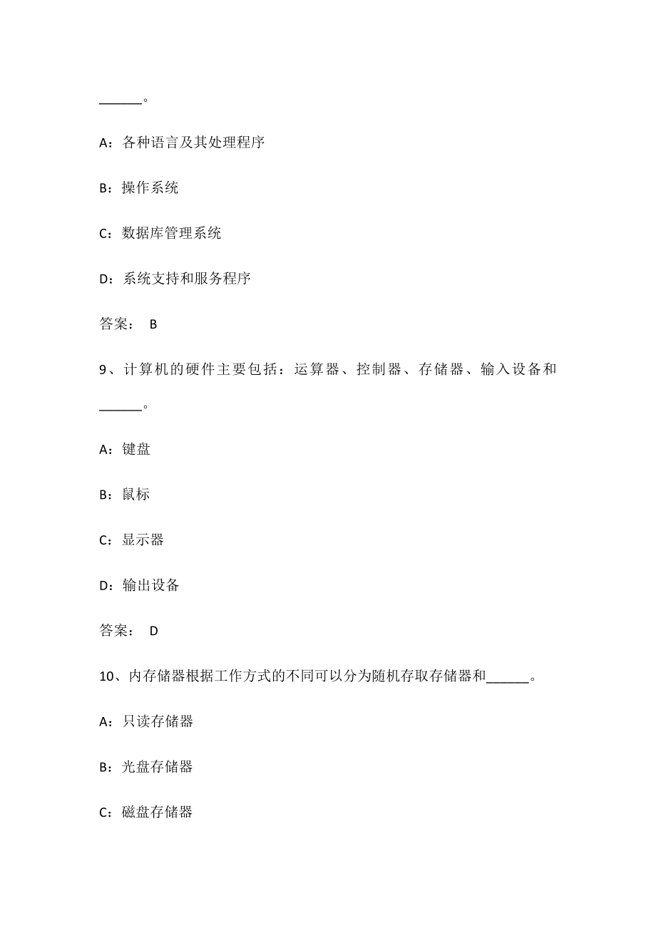 计算机a级选择题.doc_第4页