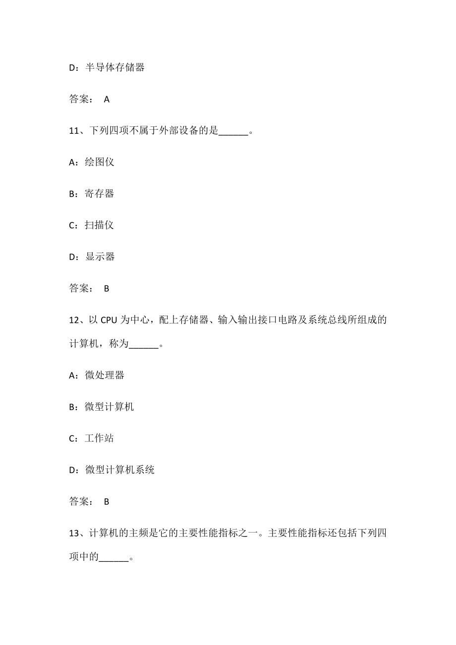 计算机a级选择题.doc_第5页