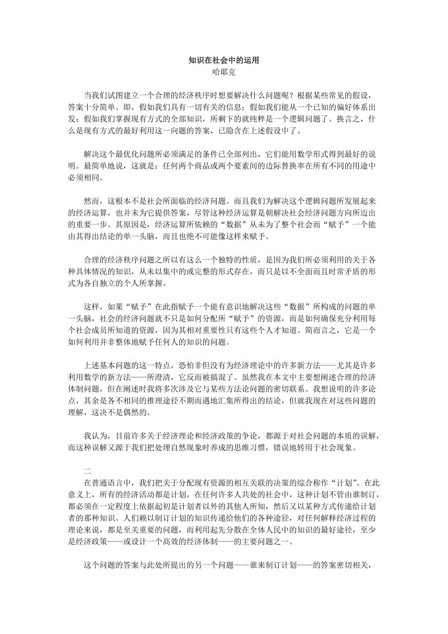 知识在社会中的运用.doc_第1页