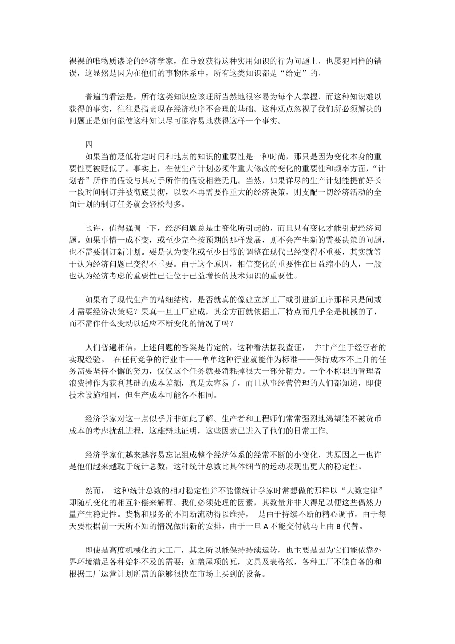 知识在社会中的运用.doc_第3页