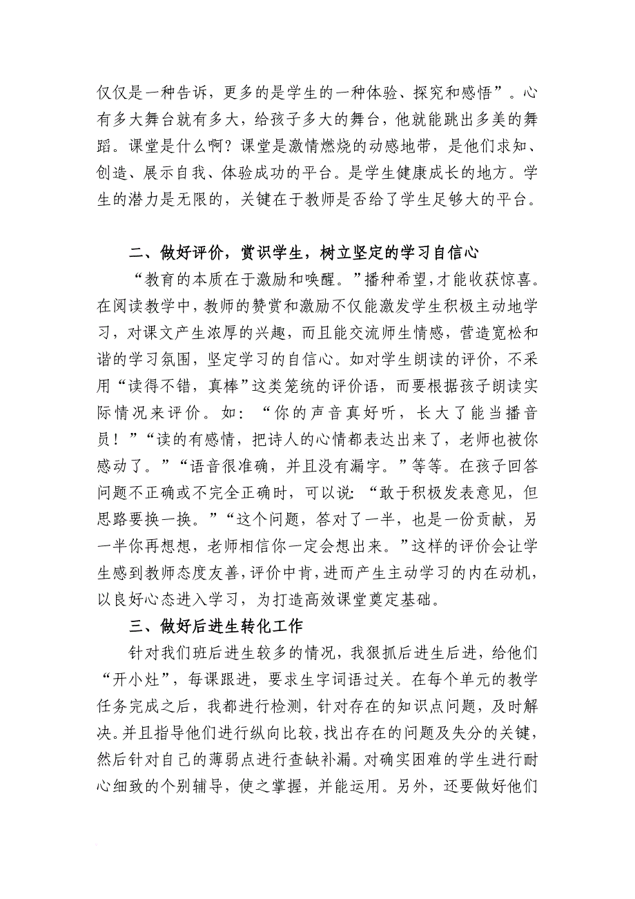 语文教师教学反思.doc_第2页