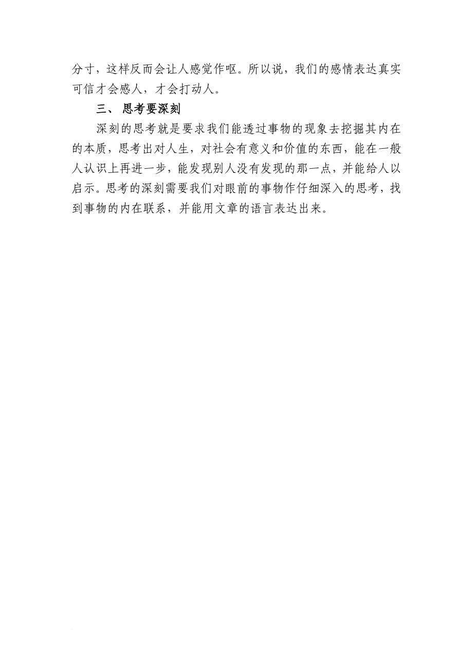 语文教师教学反思.doc_第5页