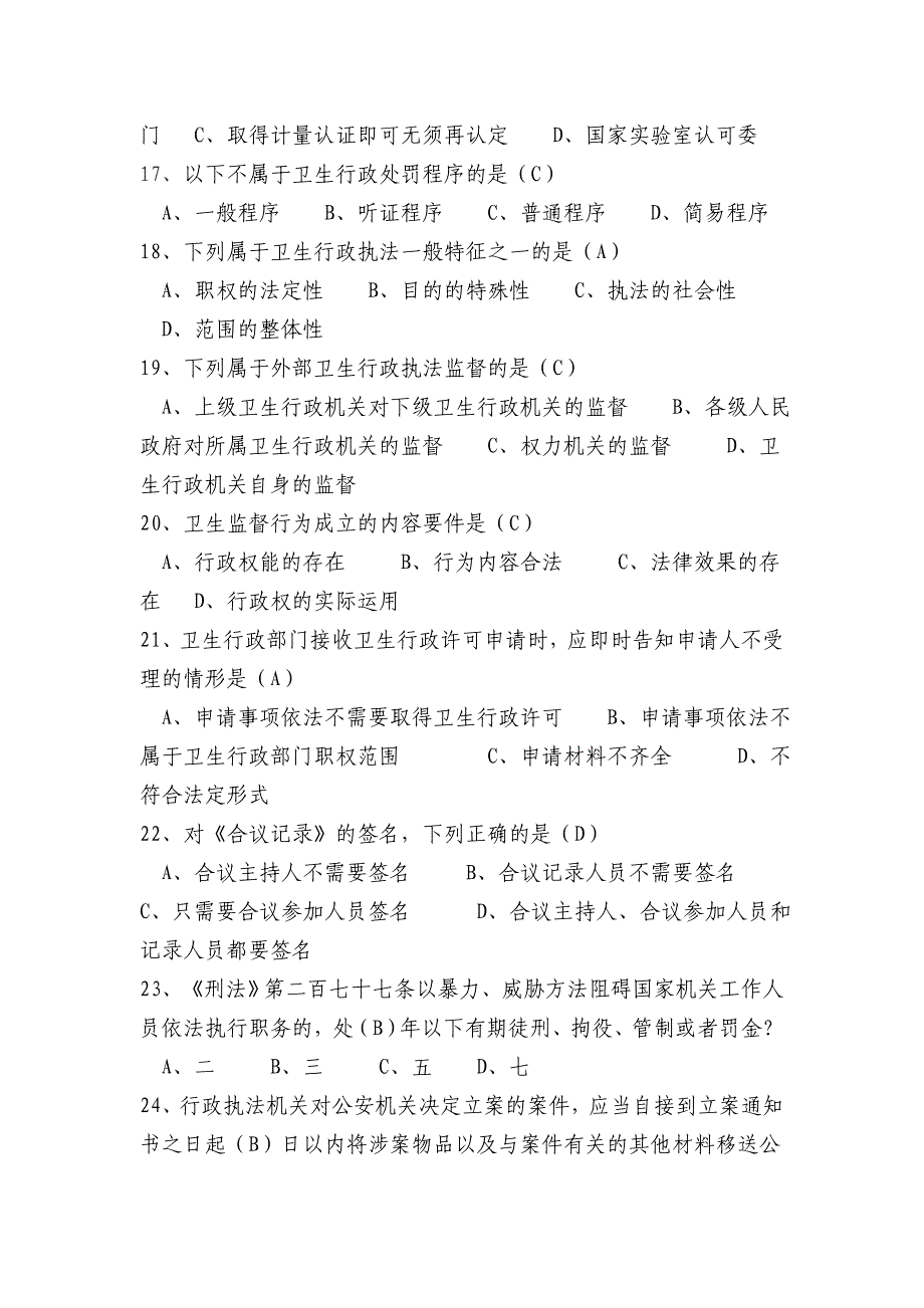 卫生监督技能竞赛试题职业_第4页