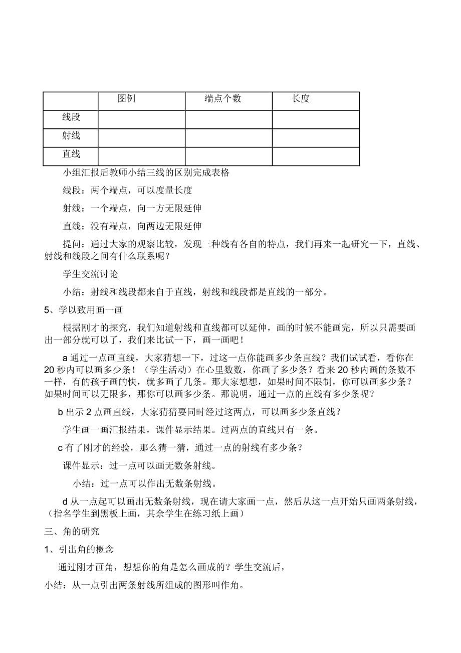 直线射线和角教案.doc_第3页