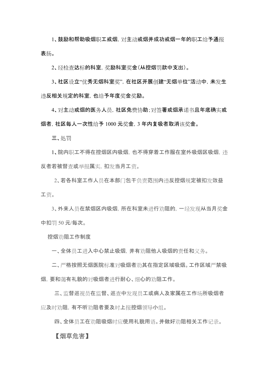 监督员、巡查员控烟工作培训教案.doc_第3页