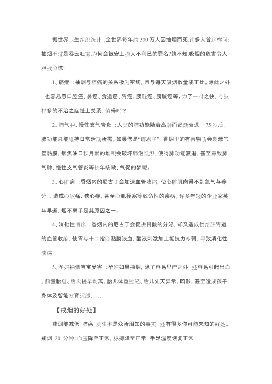 监督员、巡查员控烟工作培训教案.doc_第4页