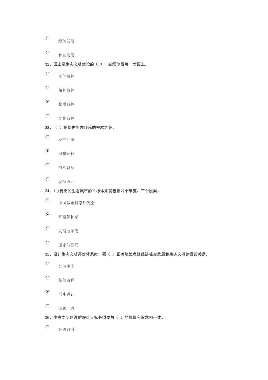 生态文明建设的评价指标体系及机制保障(下)答案.doc_第5页