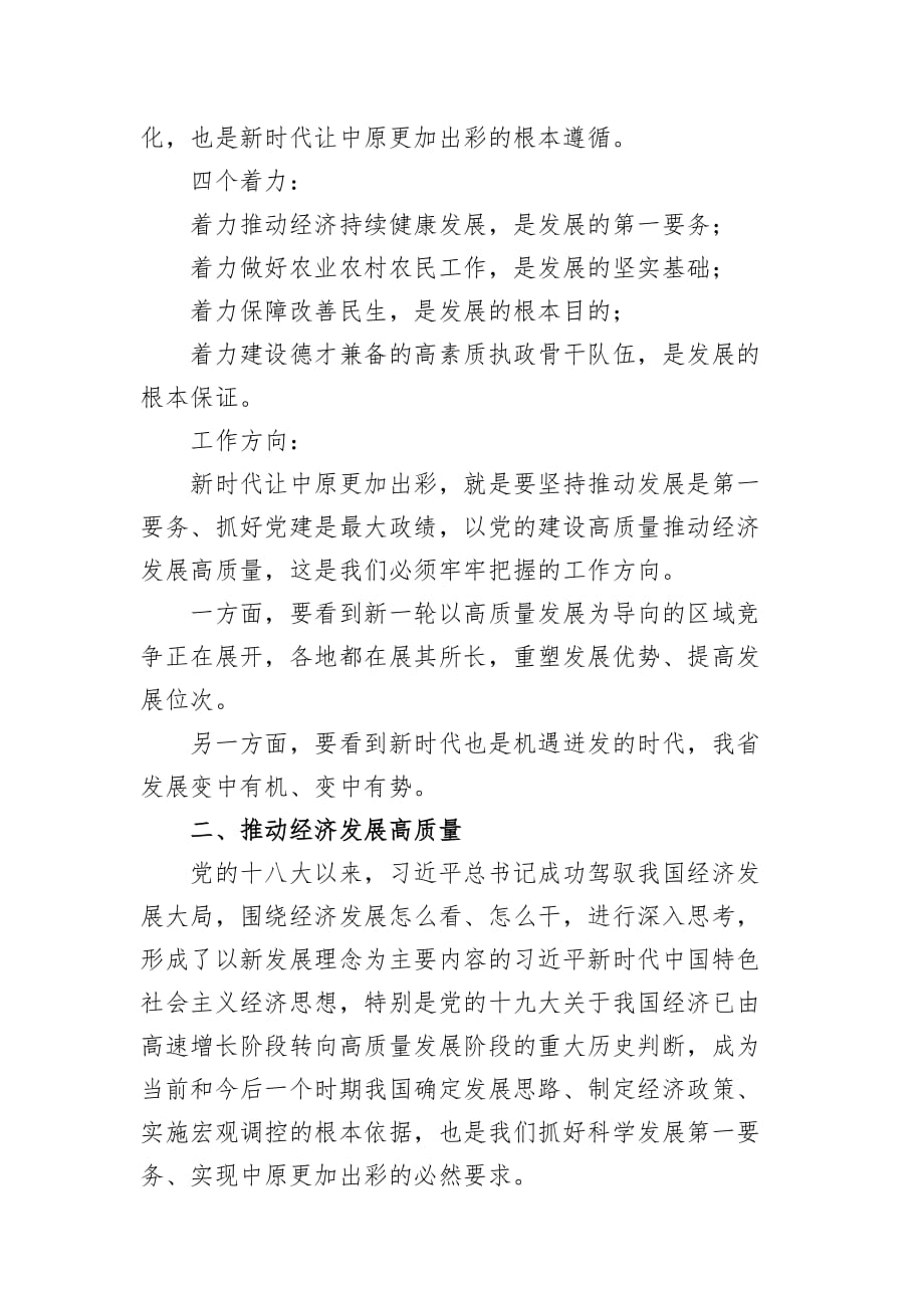 省委十届六次全会暨省委工作会议精神要点.doc_第2页