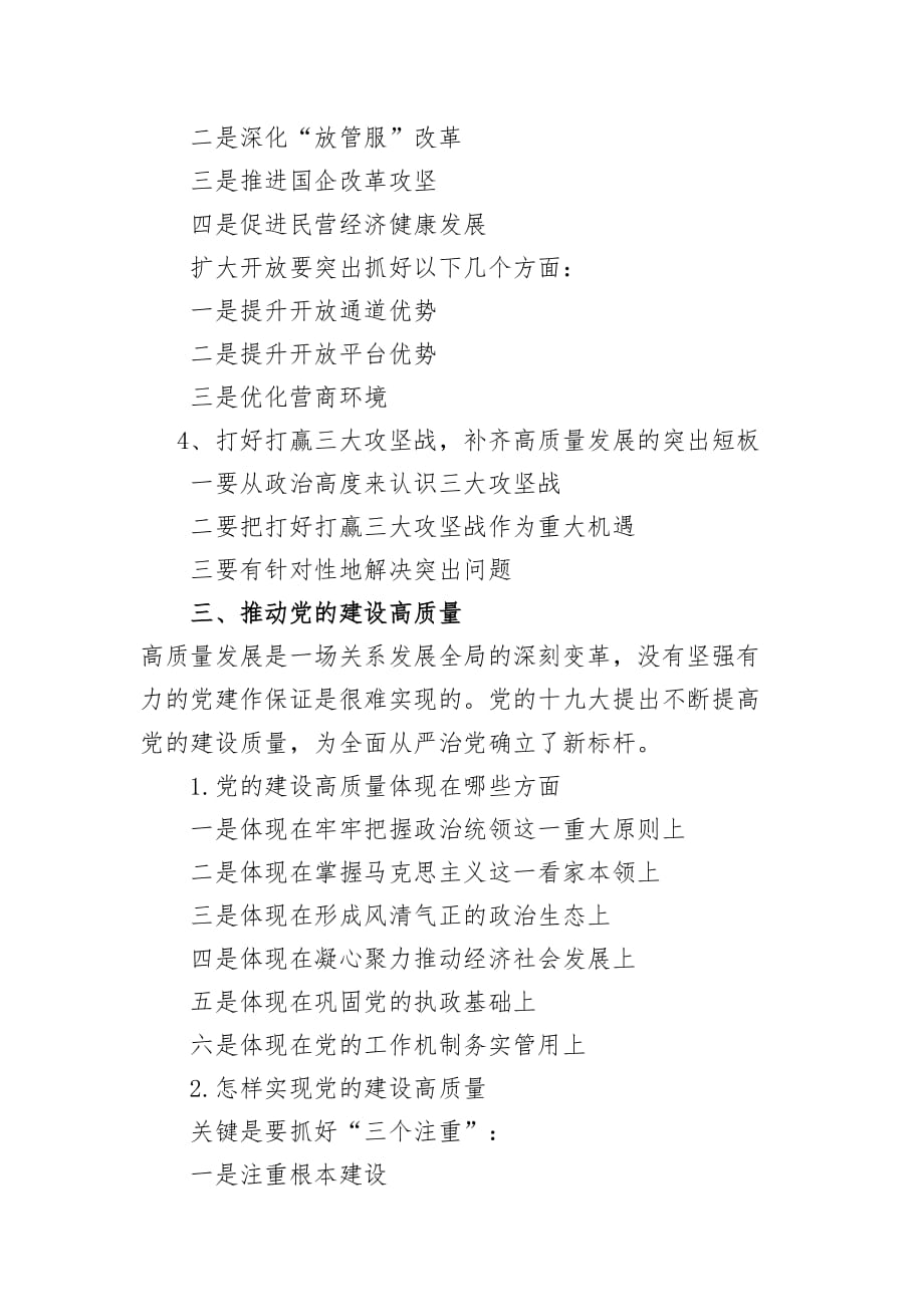 省委十届六次全会暨省委工作会议精神要点.doc_第4页