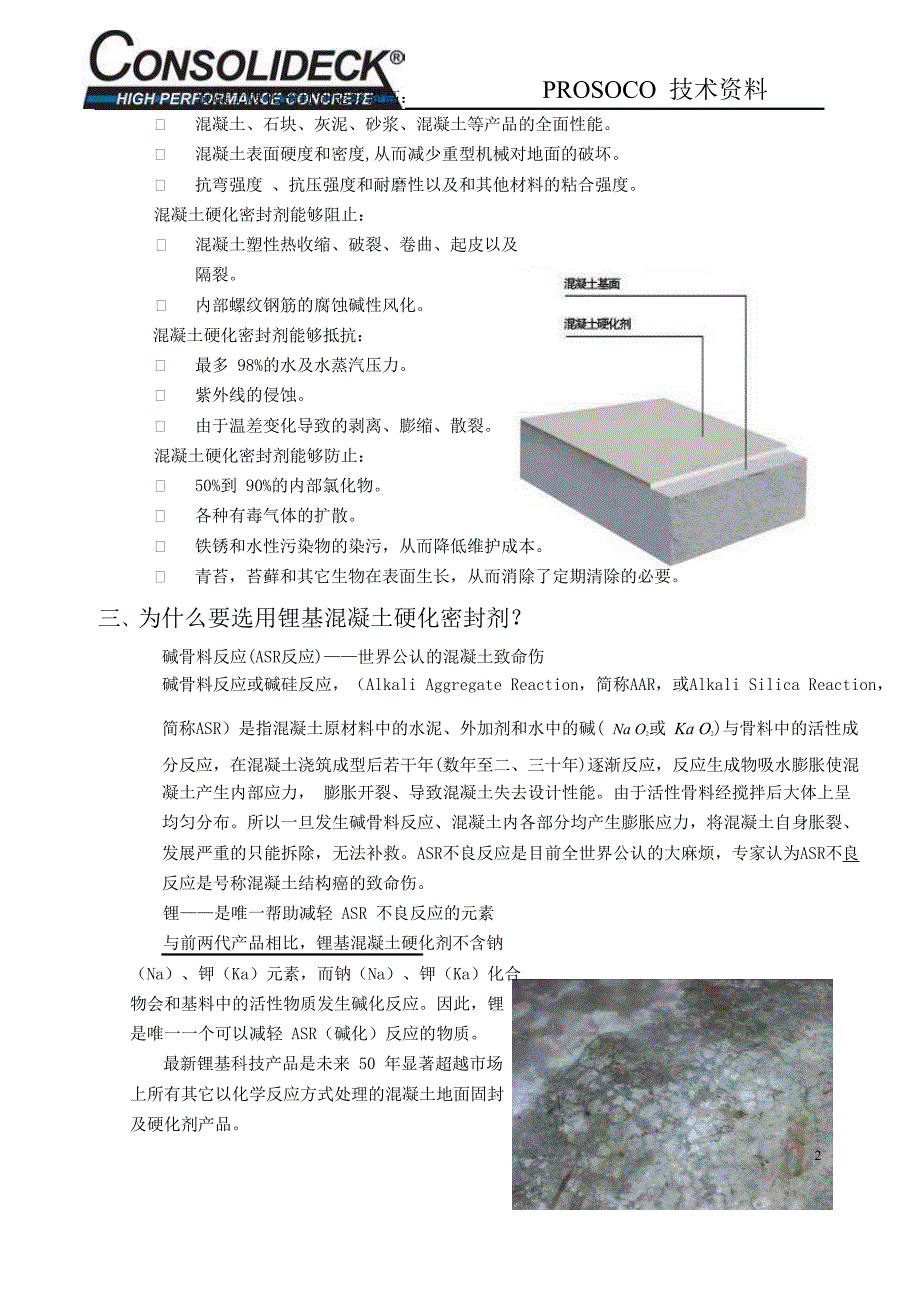 普罗索固化剂地坪施工方案_第4页