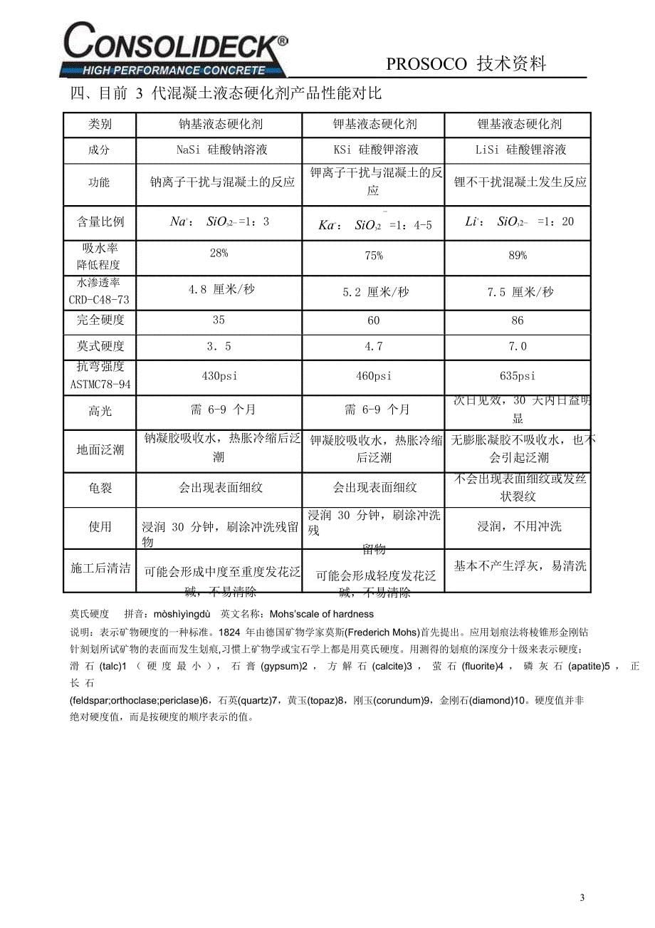 普罗索固化剂地坪施工方案_第5页