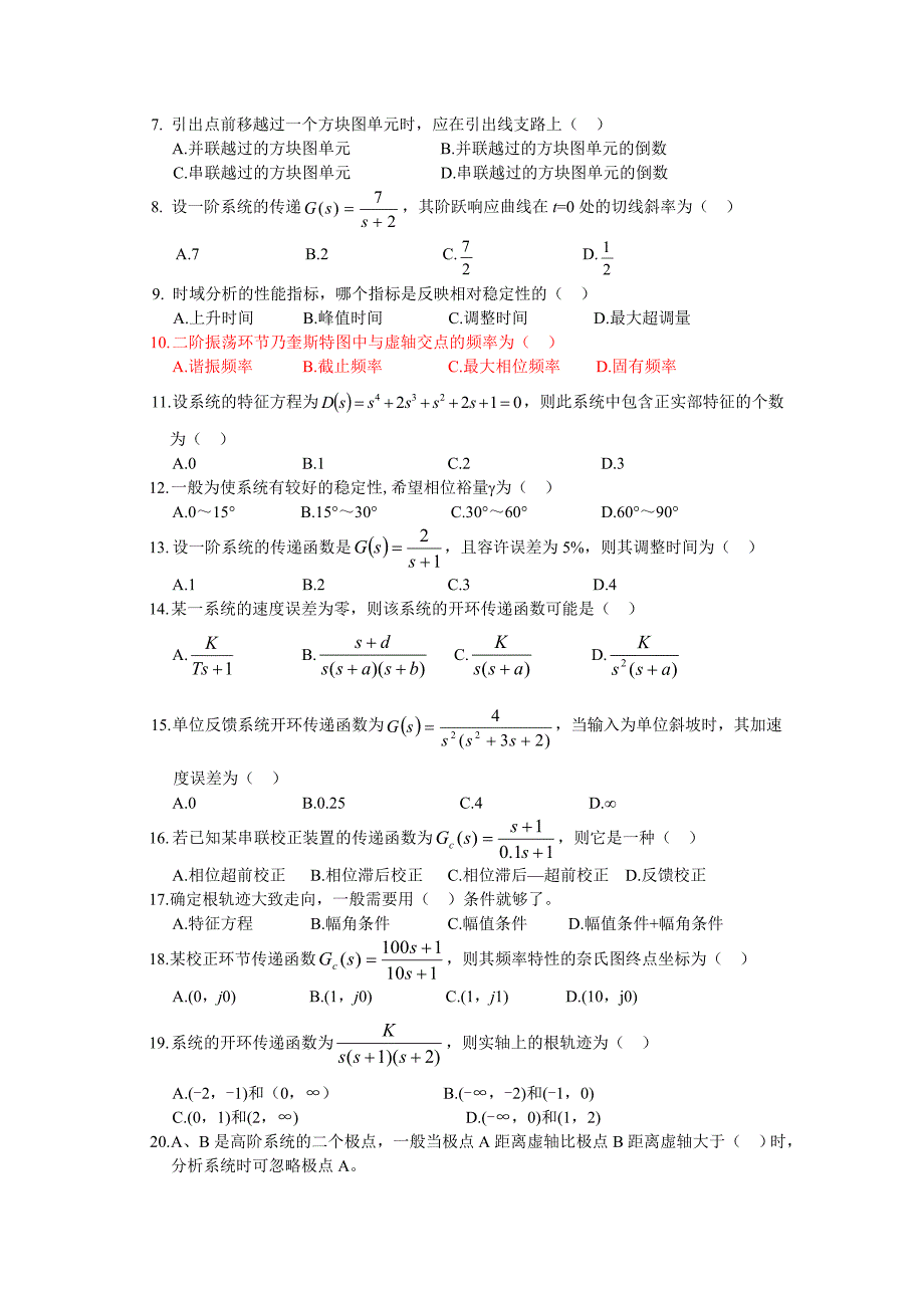 自动控制原理选择题库_第3页