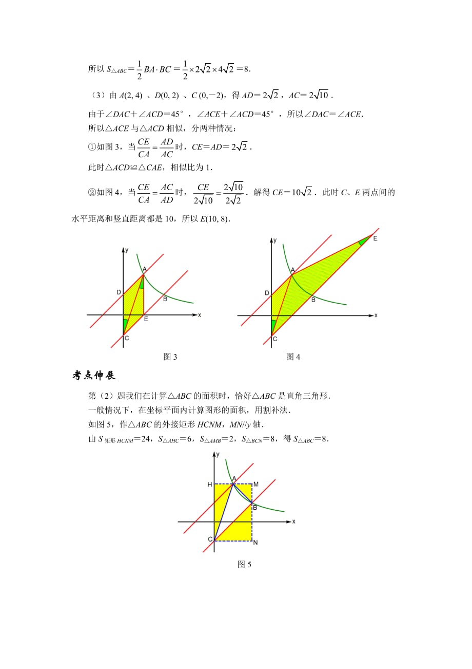 相似三角形存在性问题.doc_第2页