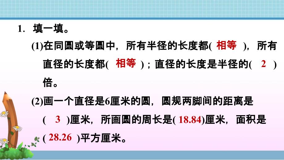 六年级上册数学课件 - 第五单元 阶段小达标(7)青岛版（2014秋） (共11张PPT)_第3页