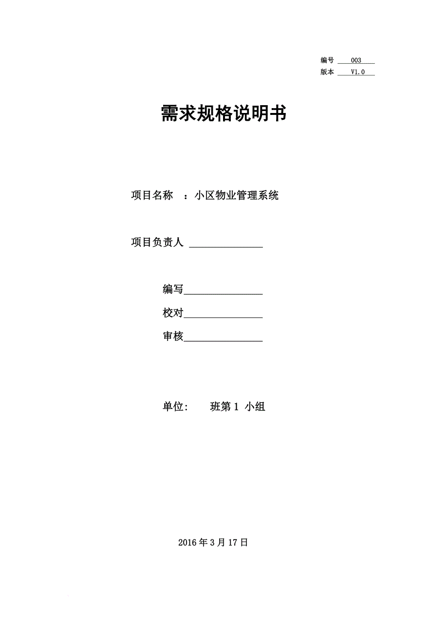 软件工程需求规格说明书资料.doc_第1页